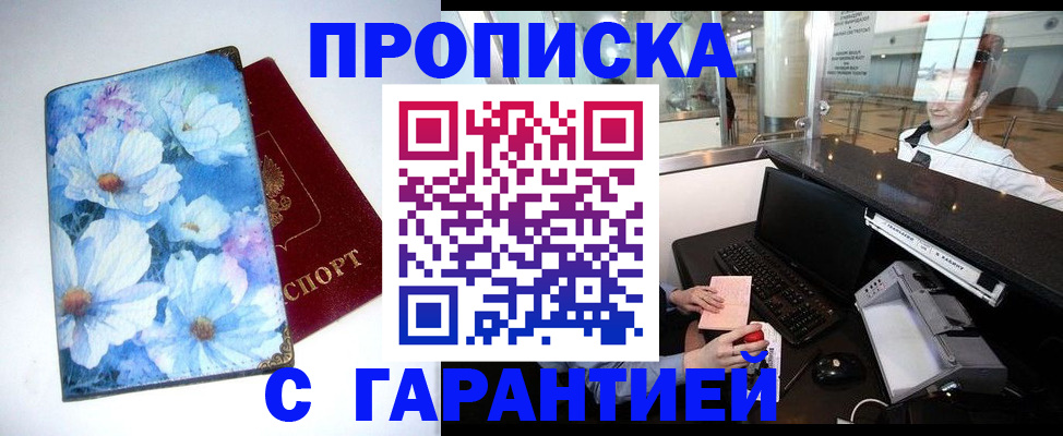 прописка для работы в Белёве