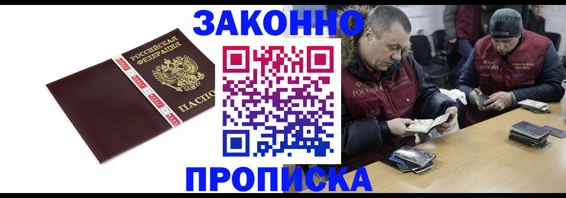 прописка от собственника в Белёве