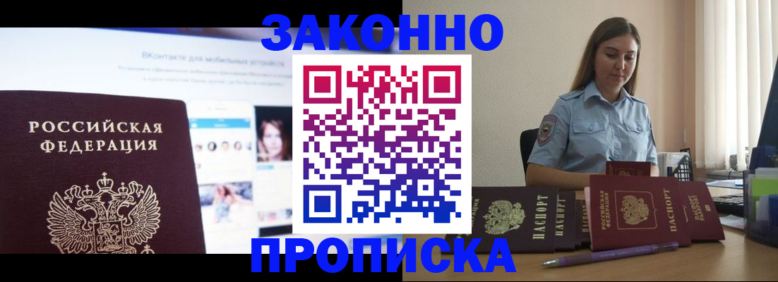 прописка от собственника в Белёве