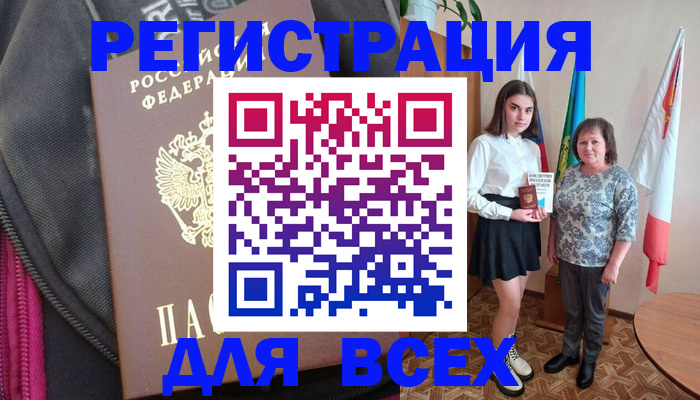 временная регистрация для школы в Белёве