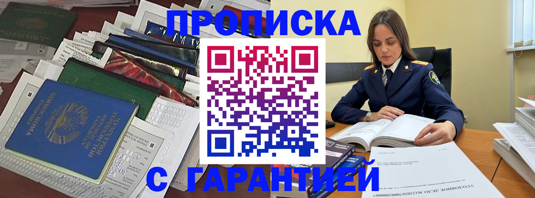 временная регистрация законно в Белёве